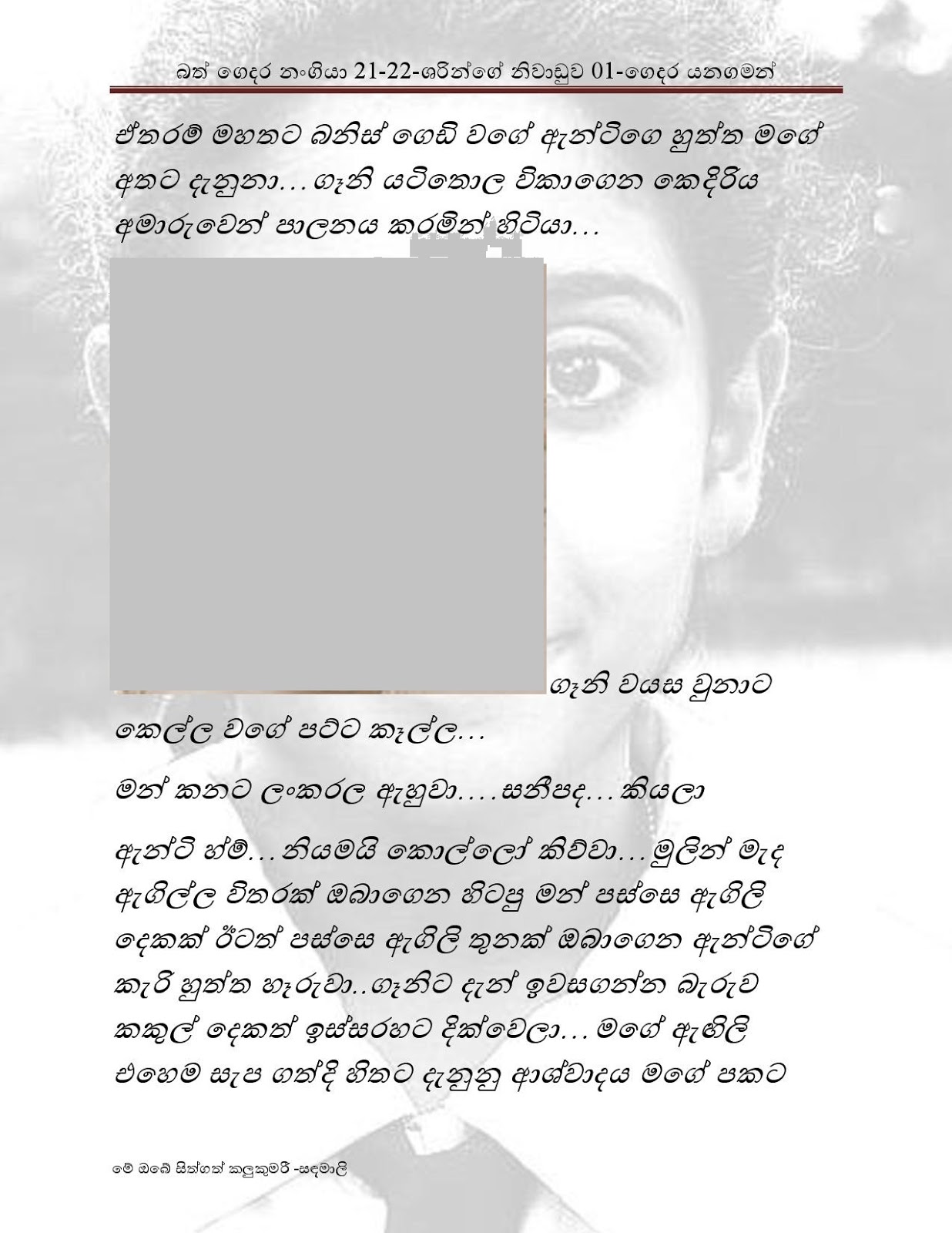 Bath+Gedara+Nangiya+21 22 page 021 walkatha9 Official සිංහල වල් කතා