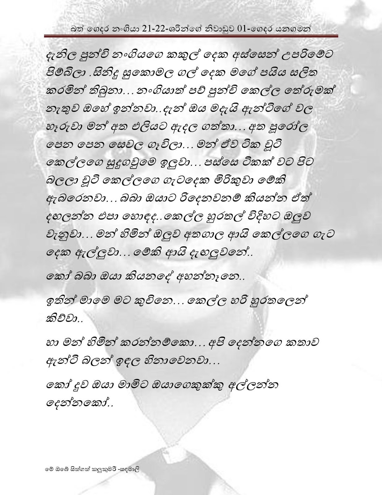 Bath+Gedara+Nangiya+21 22 page 022 walkatha9 Official සිංහල වල් කතා