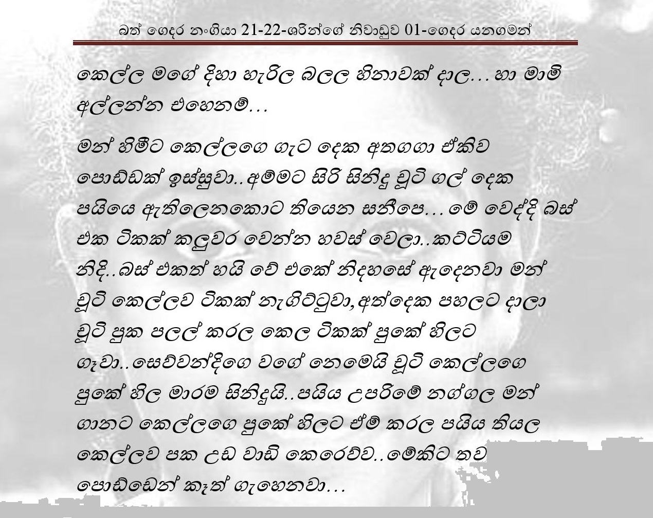 Bath+Gedara+Nangiya+21 22 page 023 walkatha9 Official සිංහල වල් කතා