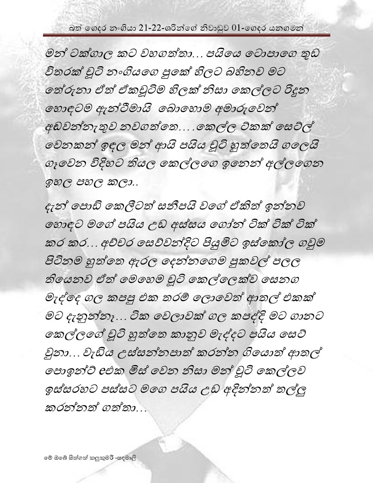 Bath+Gedara+Nangiya+21 22 page 024 walkatha9 Official සිංහල වල් කතා