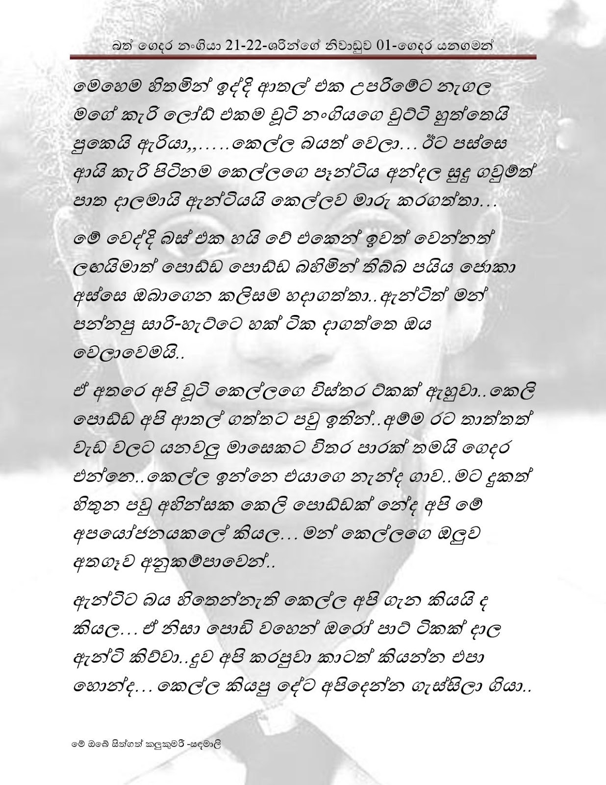 Bath+Gedara+Nangiya+21 22 page 026 walkatha9 Official සිංහල වල් කතා