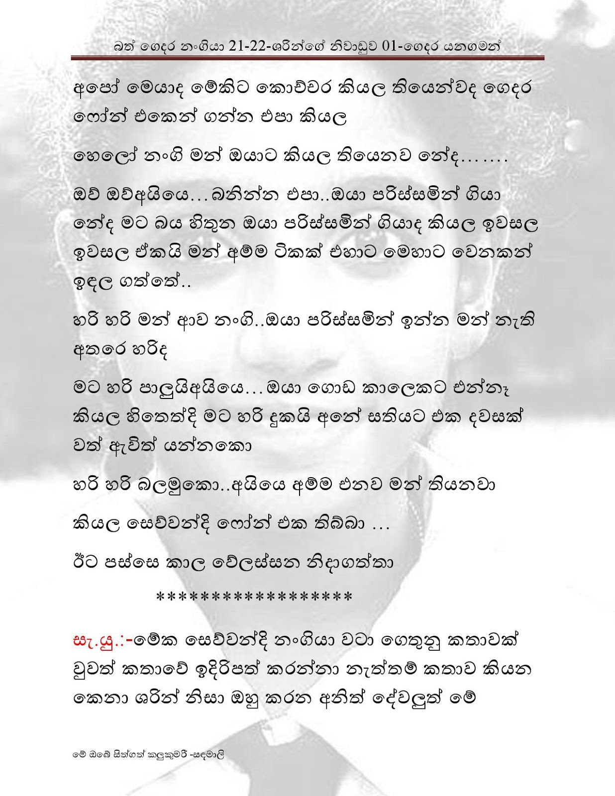 Bath+Gedara+Nangiya+21 22 page 031 walkatha9 Official සිංහල වල් කතා