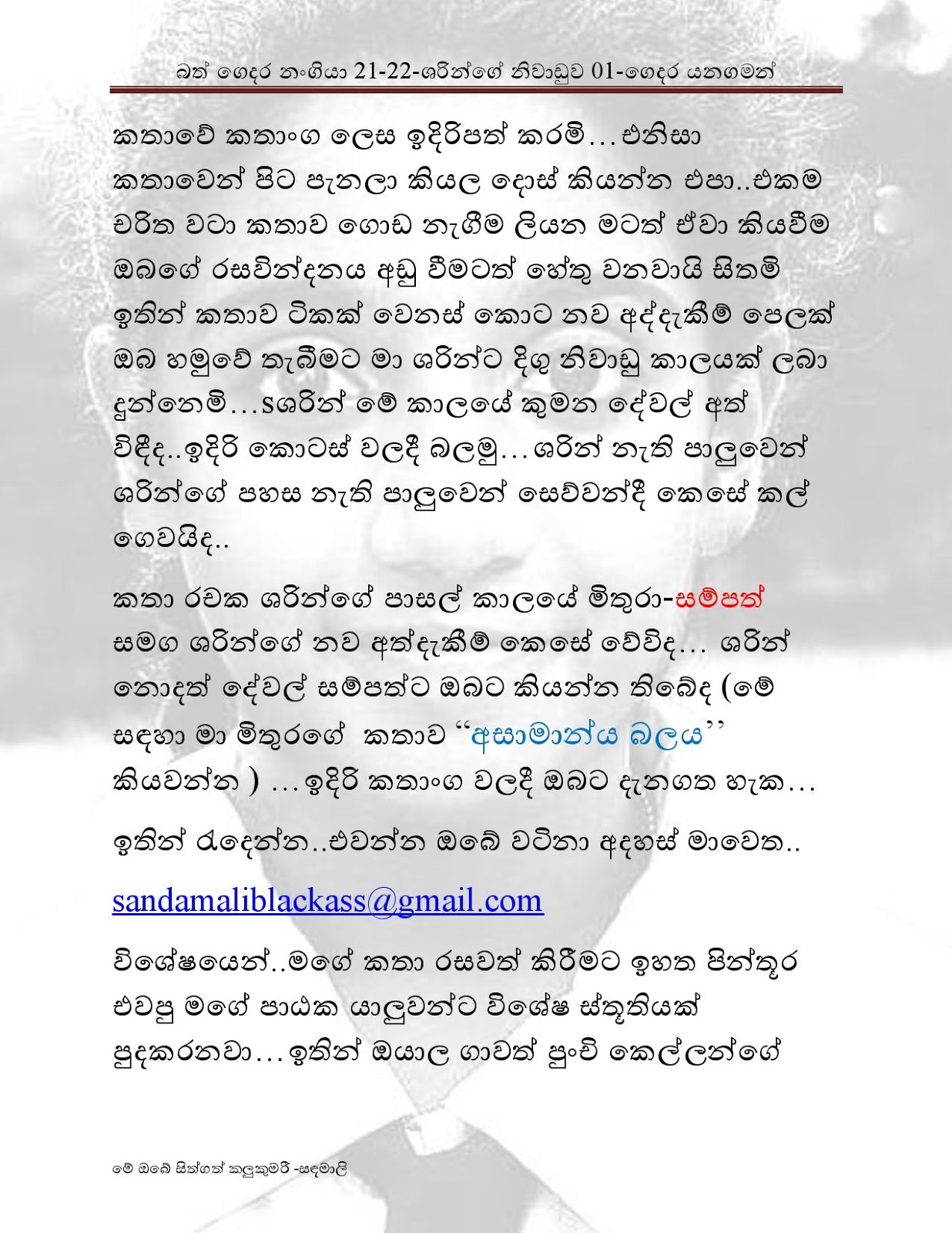 Bath+Gedara+Nangiya+21 22 page 032 walkatha9 Official සිංහල වල් කතා