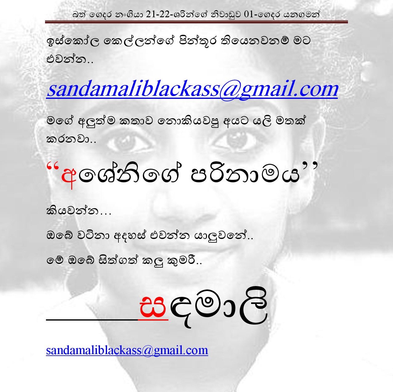 Bath+Gedara+Nangiya+21 22 page 033 walkatha9 Official සිංහල වල් කතා