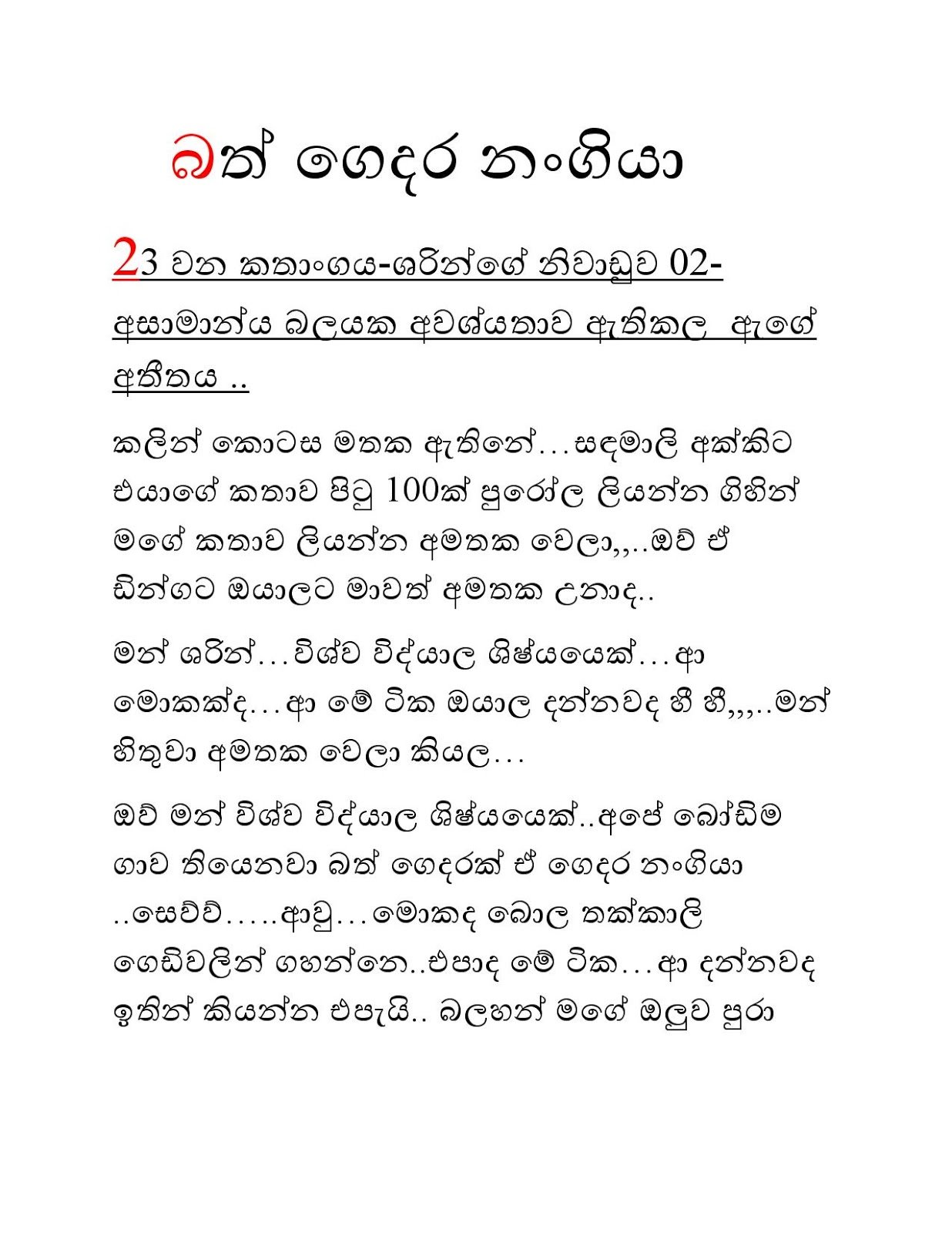 Bath+Gedara+Nangiya+23 page 002 walkatha9 Official සිංහල වල් කතා