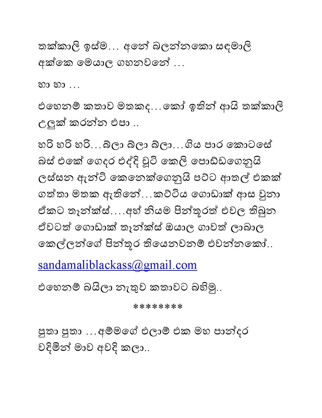 Bath+Gedara+Nangiya+23 page 003 walkatha9 Official සිංහල වල් කතා