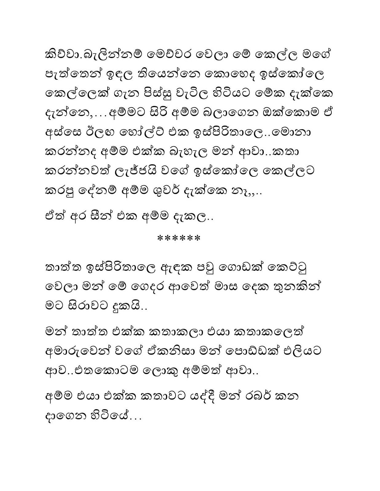 Bath+Gedara+Nangiya+23 page 014 walkatha9 Official සිංහල වල් කතා