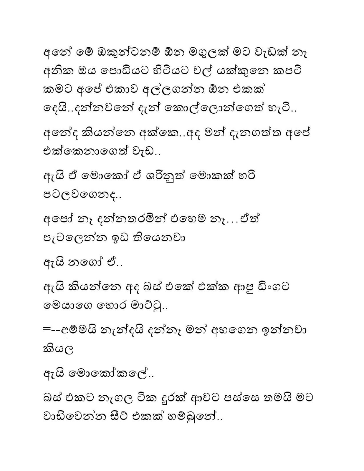 Bath+Gedara+Nangiya+23 page 016 walkatha9 Official සිංහල වල් කතා