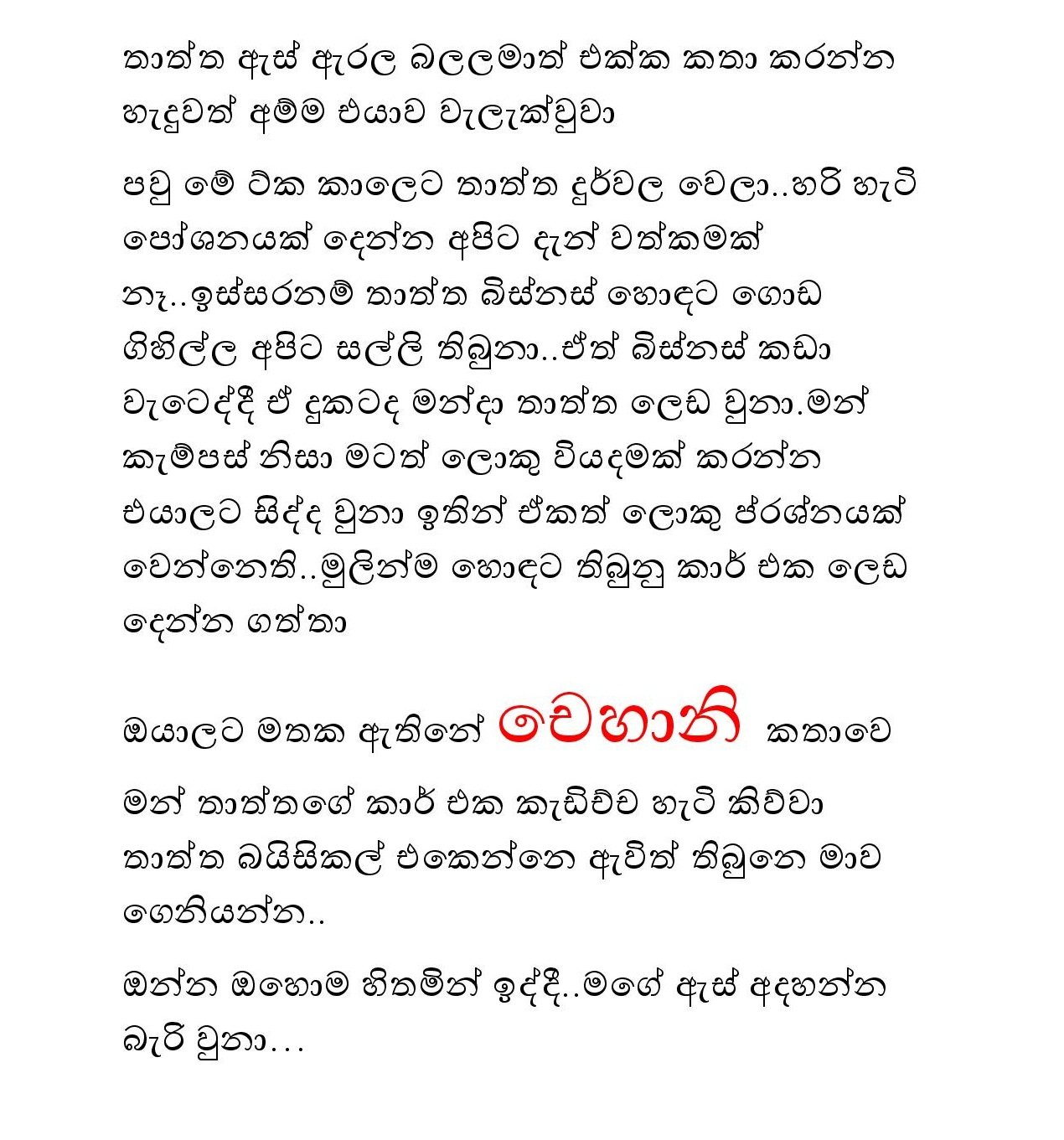 Bath+Gedara+Nangiya+23 page 019 walkatha9 Official සිංහල වල් කතා