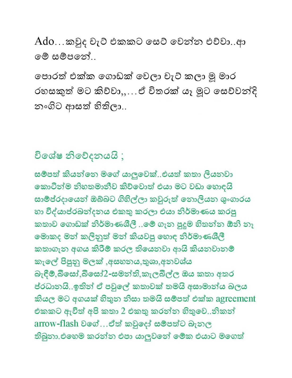 Bath+Gedara+Nangiya+23 page 024 walkatha9 Official සිංහල වල් කතා