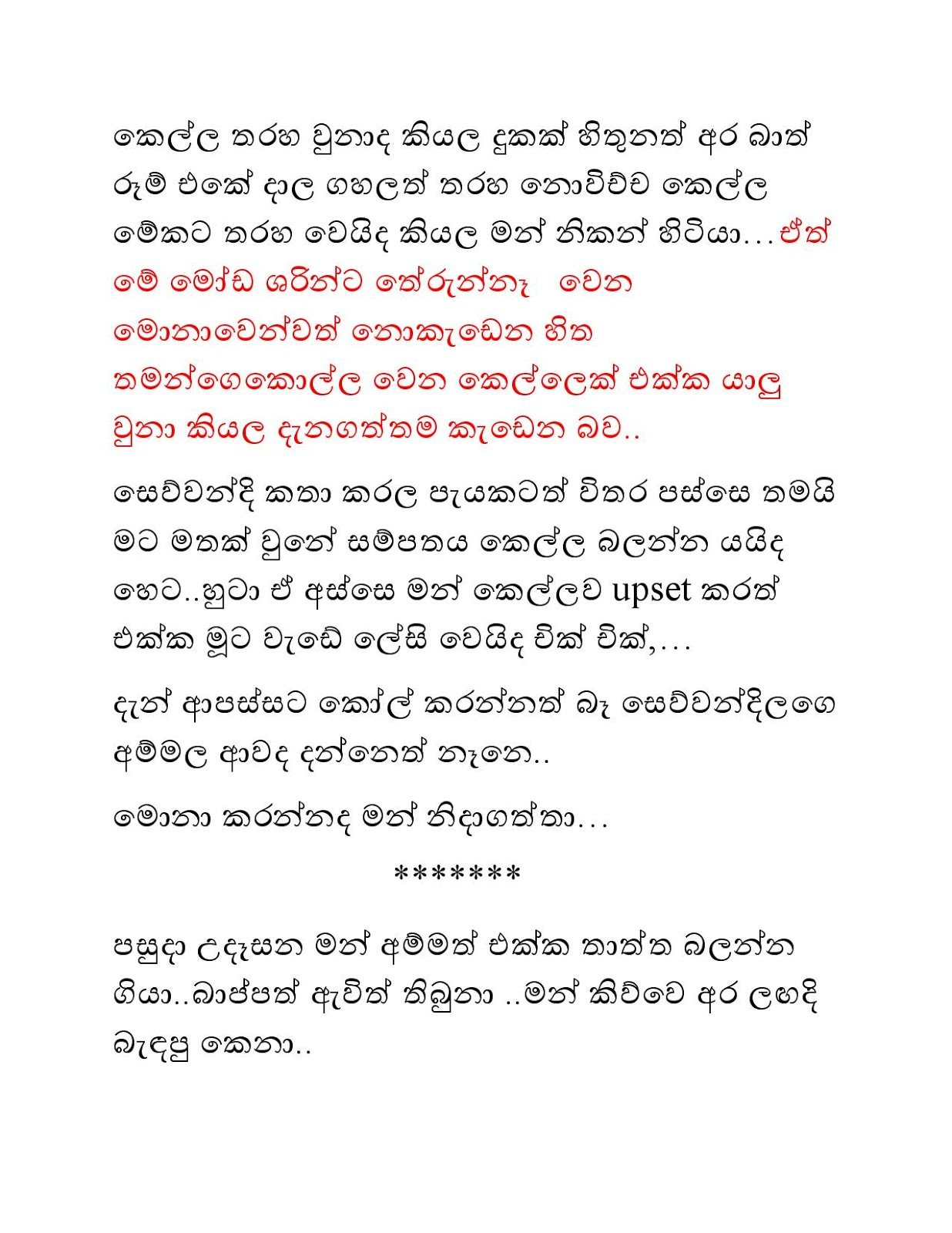 Bath+Gedara+Nangiya+23 page 029 walkatha9 Official සිංහල වල් කතා