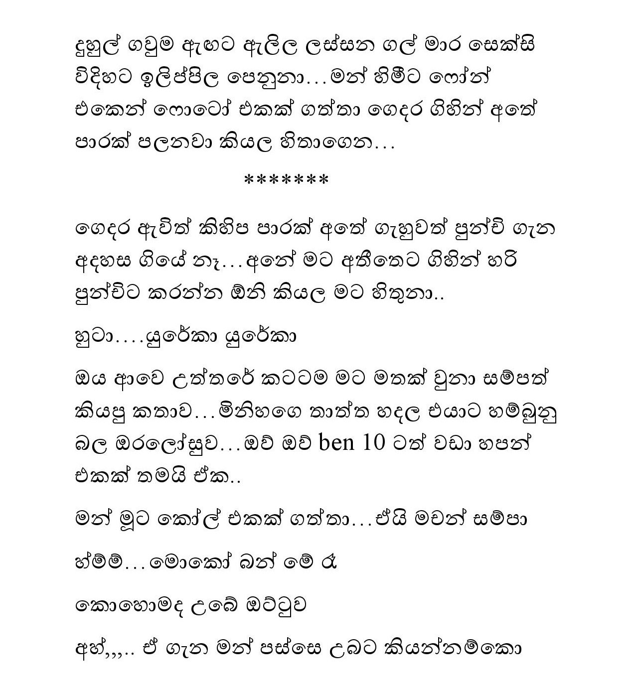 Bath+Gedara+Nangiya+23 page 034 walkatha9 Official සිංහල වල් කතා