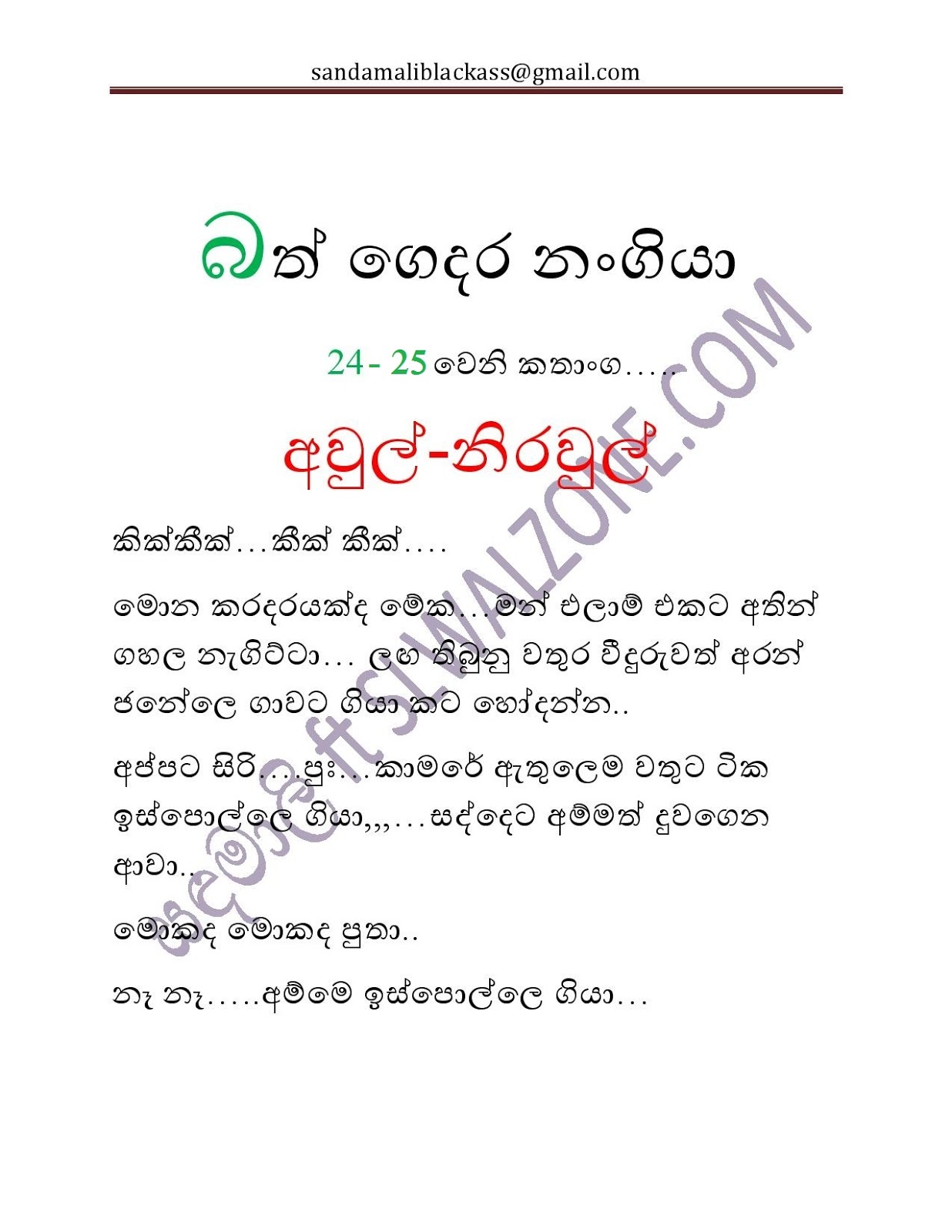 Bath+Gedara+Nangiya+24 25 page 003 walkatha9 Official සිංහල වල් කතා