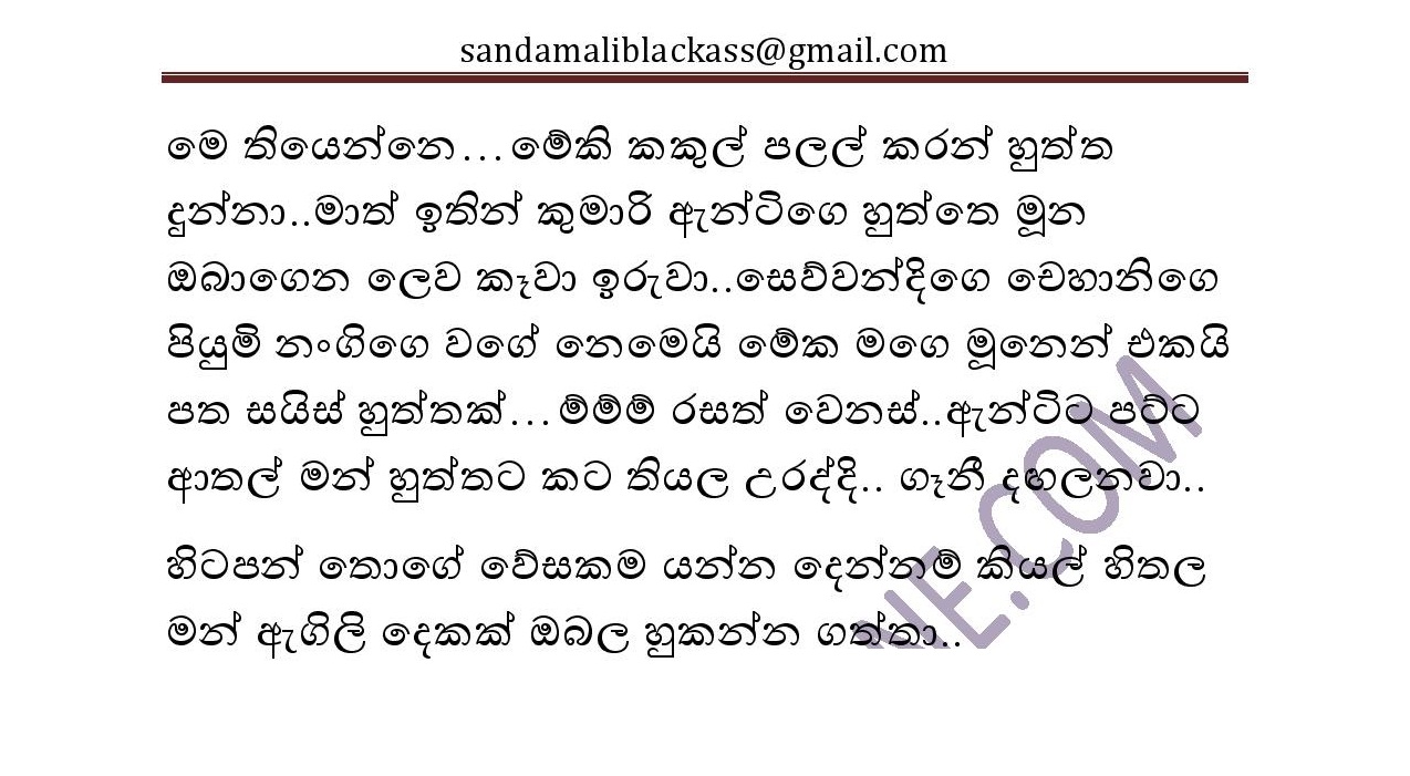 Bath+Gedara+Nangiya+24 25 page 019 walkatha9 Official සිංහල වල් කතා