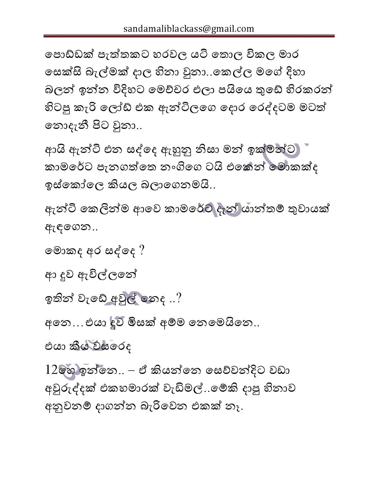Bath+Gedara+Nangiya+24 25 page 030 walkatha9 Official සිංහල වල් කතා
