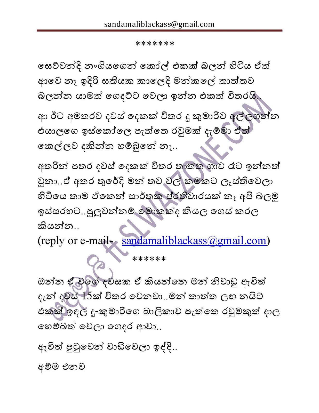 Bath+Gedara+Nangiya+24 25 page 033 walkatha9 Official සිංහල වල් කතා