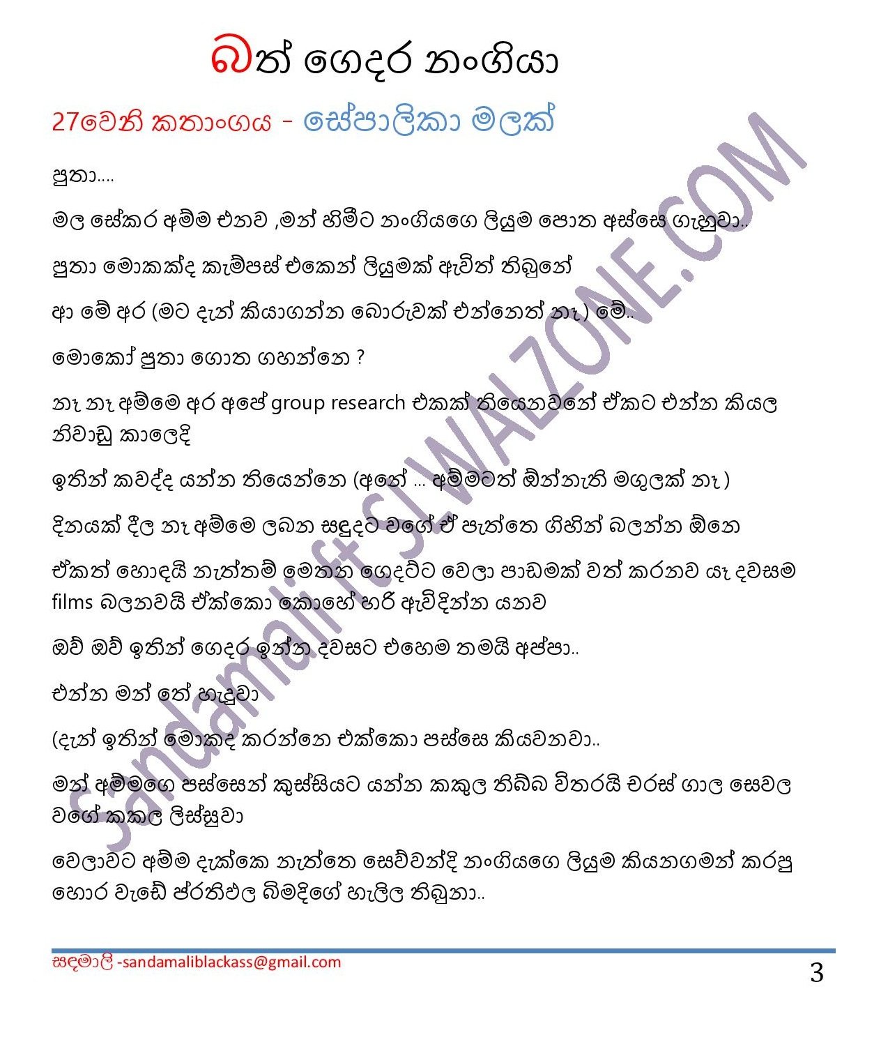 Bath+Gedara+Nangiya+27 page 003 walkatha9 Official සිංහල වල් කතා