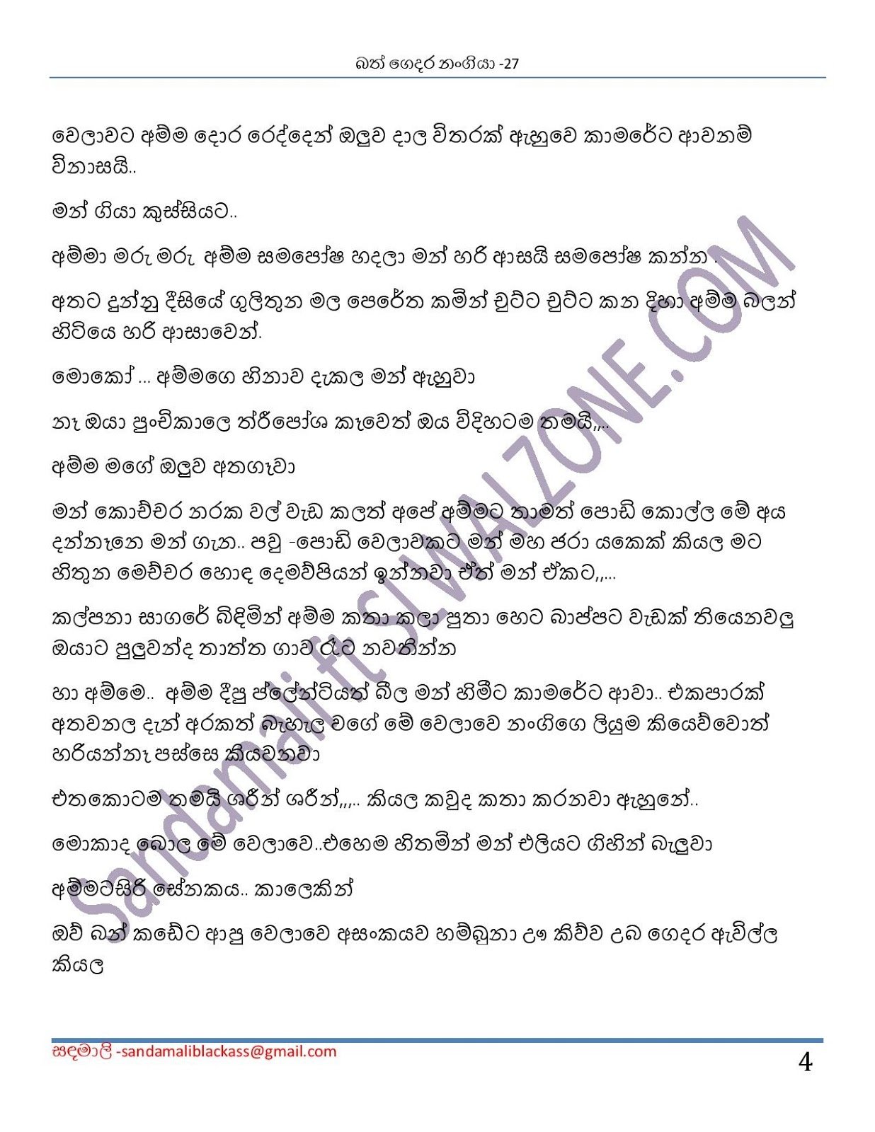 Bath+Gedara+Nangiya+27 page 004 walkatha9 Official සිංහල වල් කතා