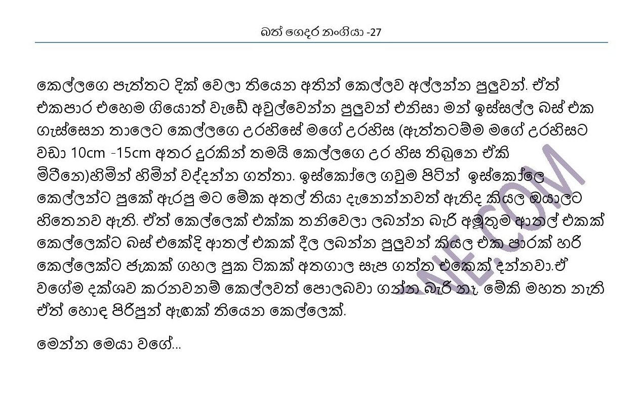 Bath+Gedara+Nangiya+27 page 009 walkatha9 Official සිංහල වල් කතා