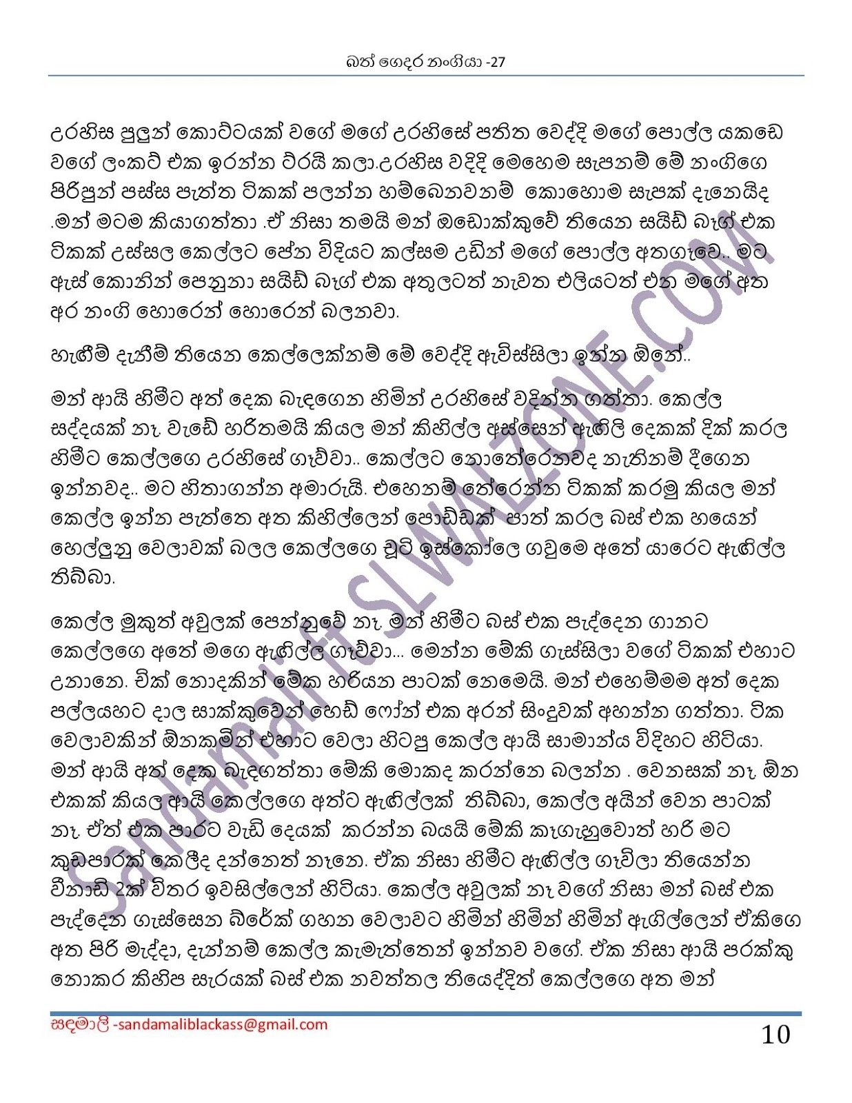 Bath+Gedara+Nangiya+27 page 010 walkatha9 Official සිංහල වල් කතා