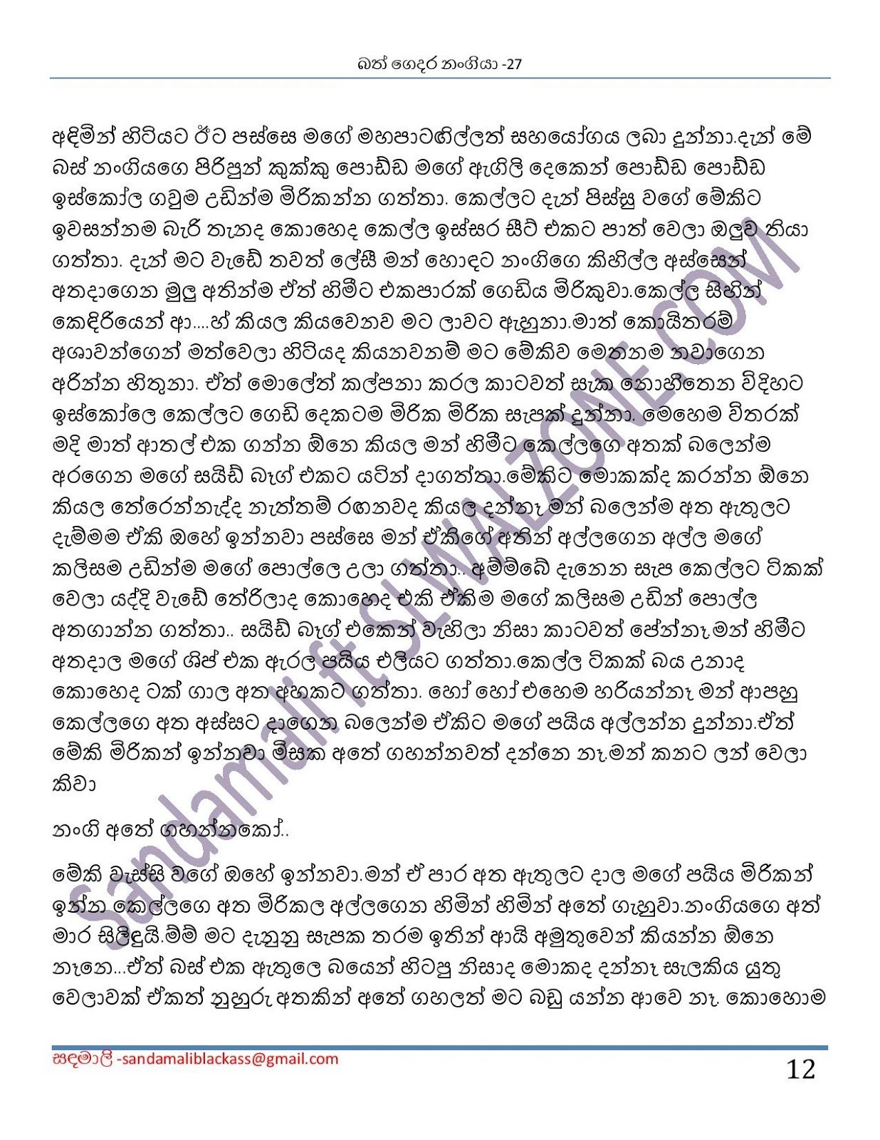 Bath+Gedara+Nangiya+27 page 012 walkatha9 Official සිංහල වල් කතා