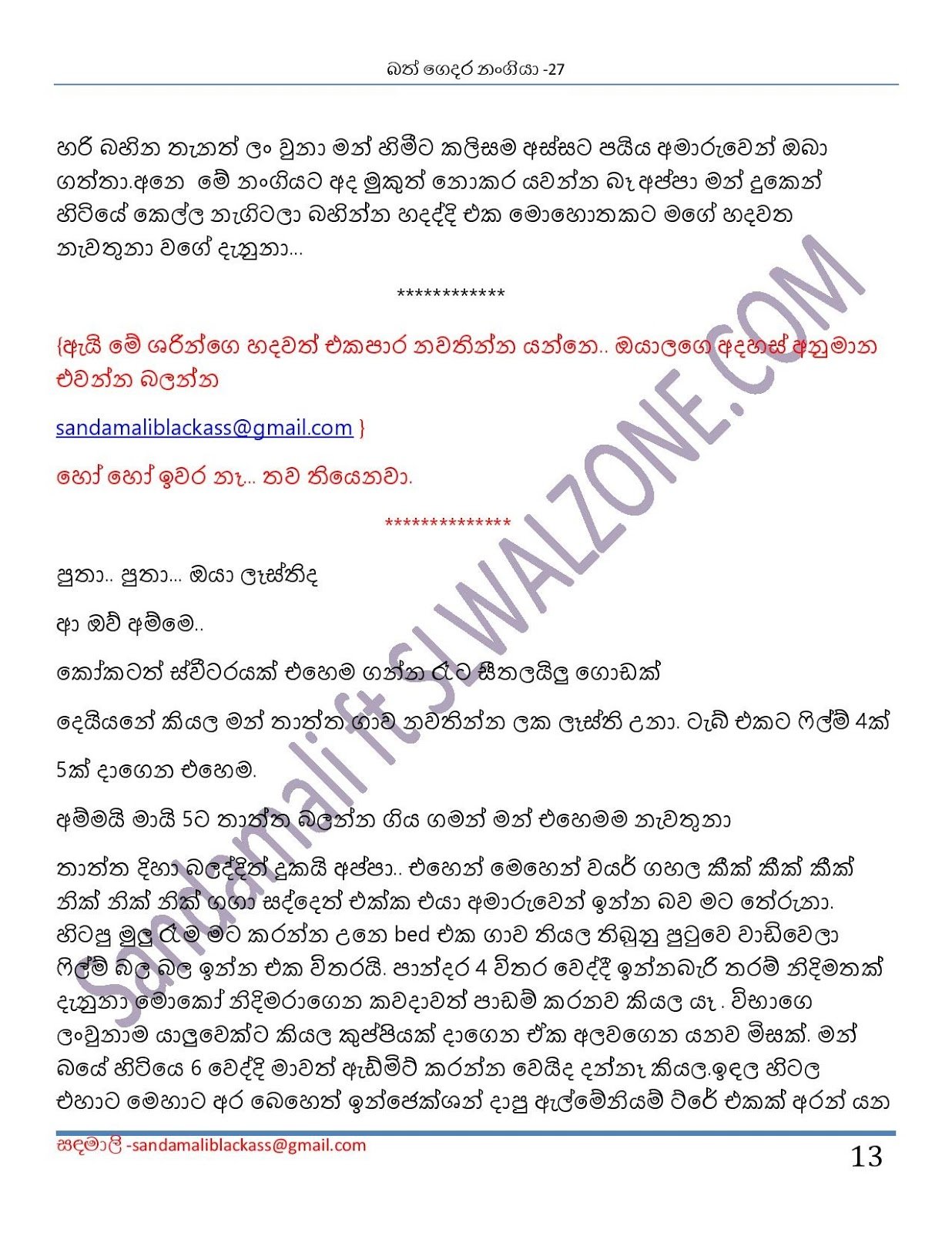 Bath+Gedara+Nangiya+27 page 013 walkatha9 Official සිංහල වල් කතා