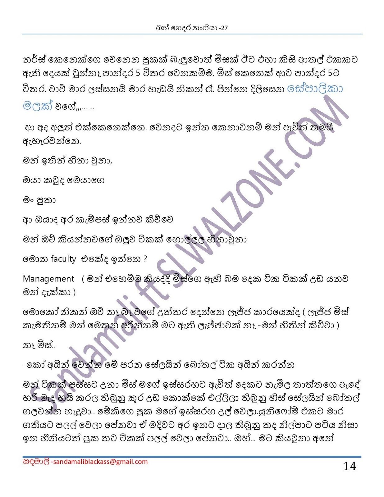 Bath+Gedara+Nangiya+27 page 014 walkatha9 Official සිංහල වල් කතා