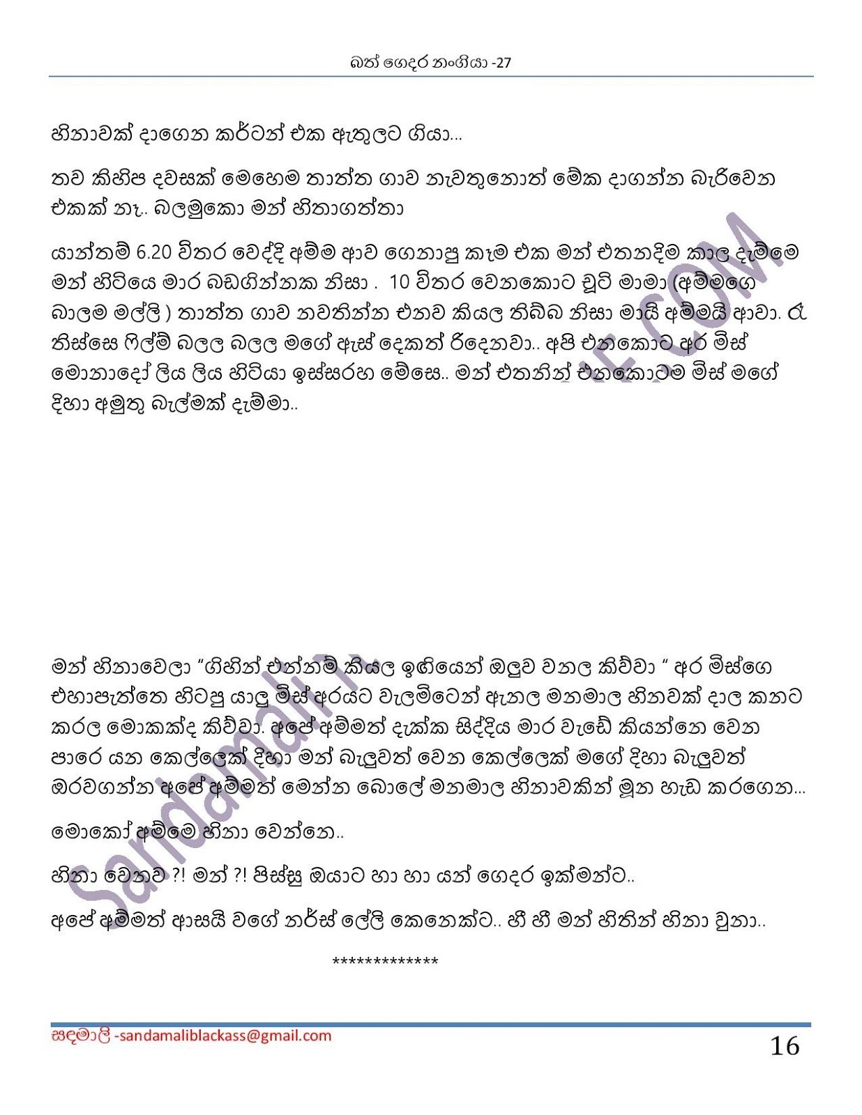 Bath+Gedara+Nangiya+27 page 016 walkatha9 Official සිංහල වල් කතා