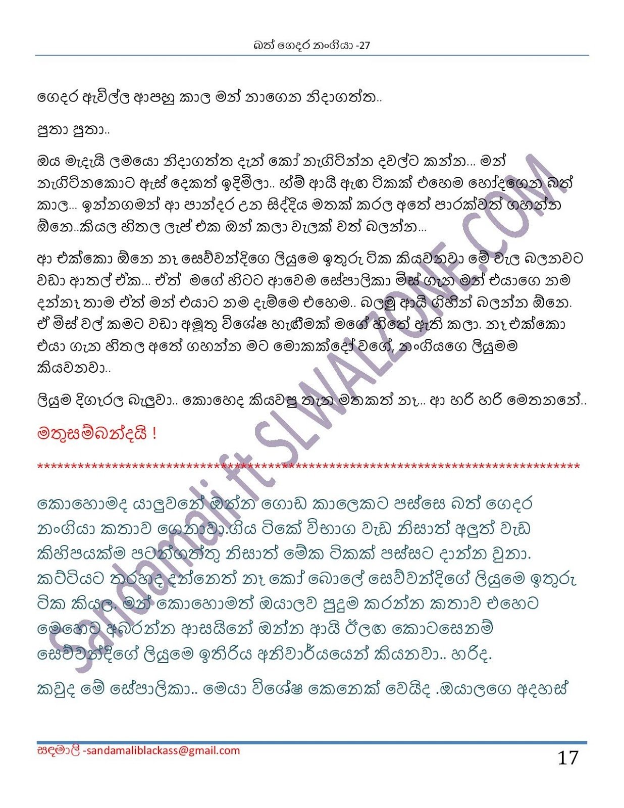 Bath+Gedara+Nangiya+27 page 017 walkatha9 Official සිංහල වල් කතා