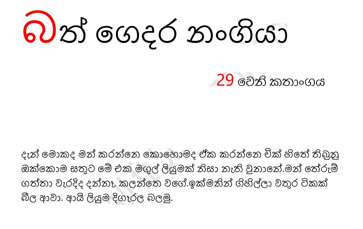 Bath+Gedara+Nangiya+29 page 002 walkatha9 Official සිංහල වල් කතා