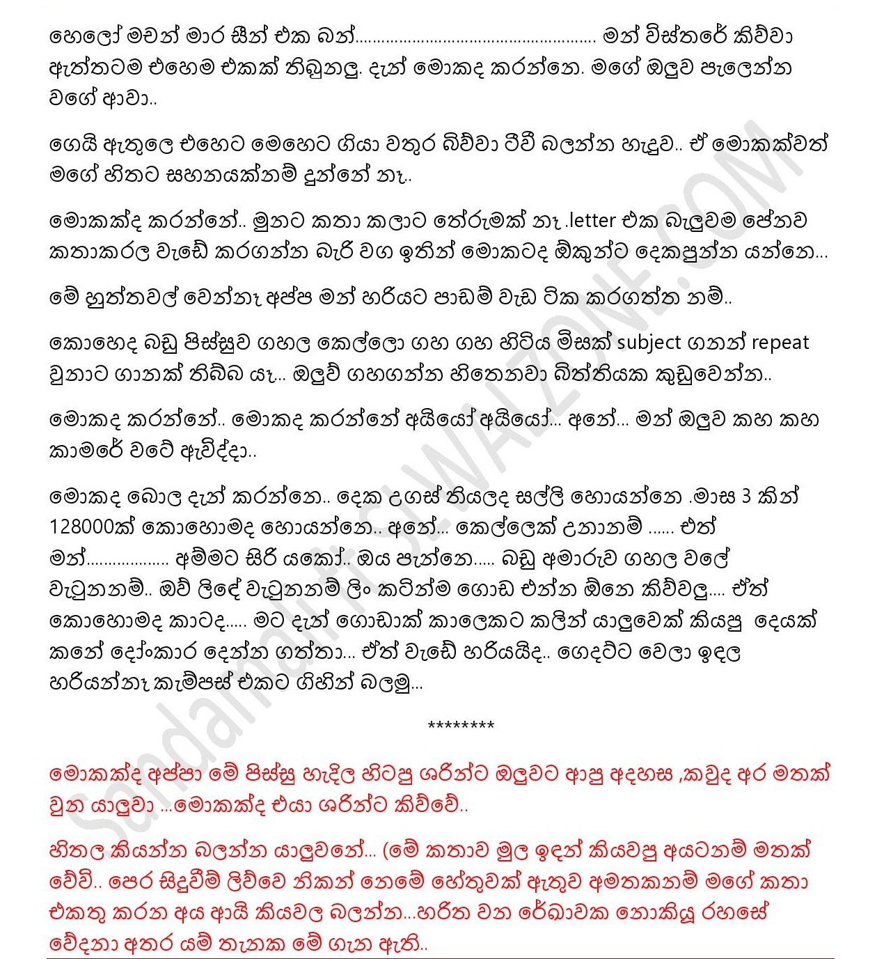 Bath+Gedara+Nangiya+29 page 005 walkatha9 Official සිංහල වල් කතා