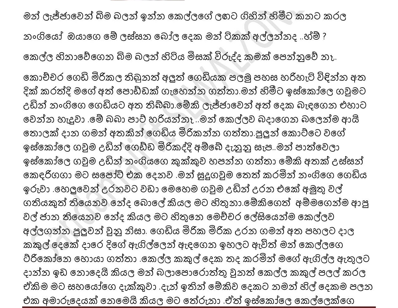 Bath+Gedara+Nangiya+29 page 011 walkatha9 Official සිංහල වල් කතා