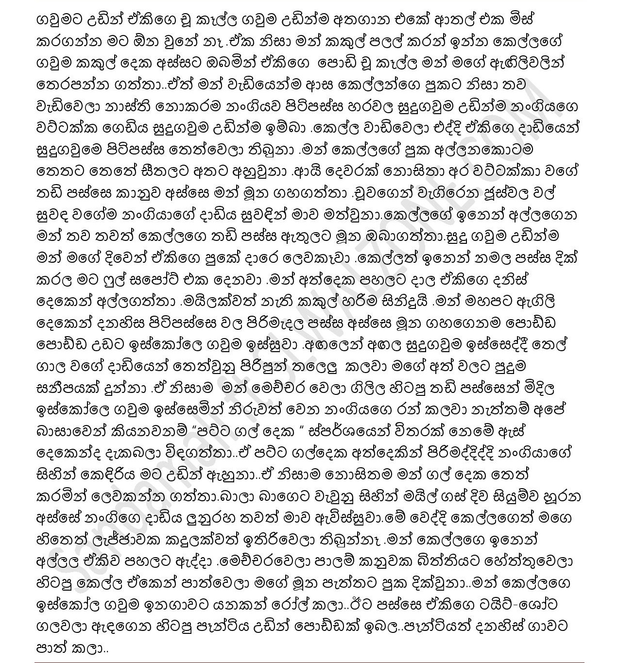 Bath+Gedara+Nangiya+29 page 012 walkatha9 Official සිංහල වල් කතා