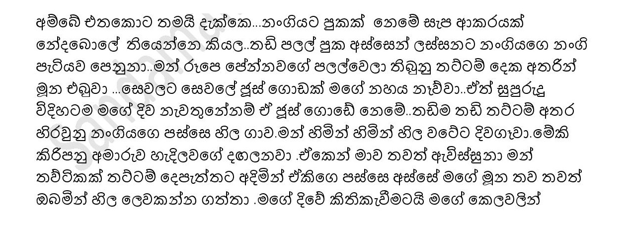 Bath+Gedara+Nangiya+29 page 013 walkatha9 Official සිංහල වල් කතා