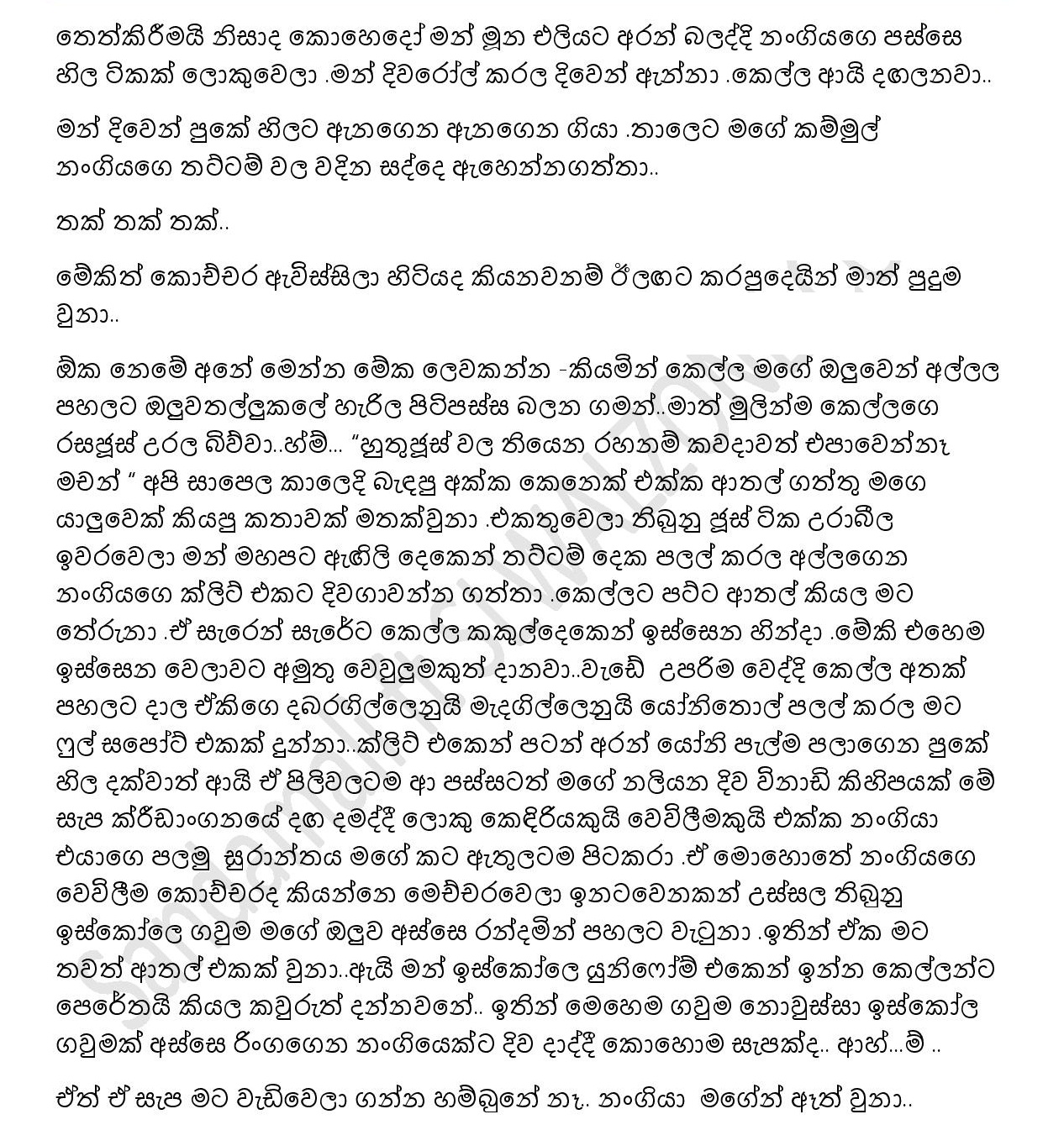 Bath+Gedara+Nangiya+29 page 014 walkatha9 Official සිංහල වල් කතා