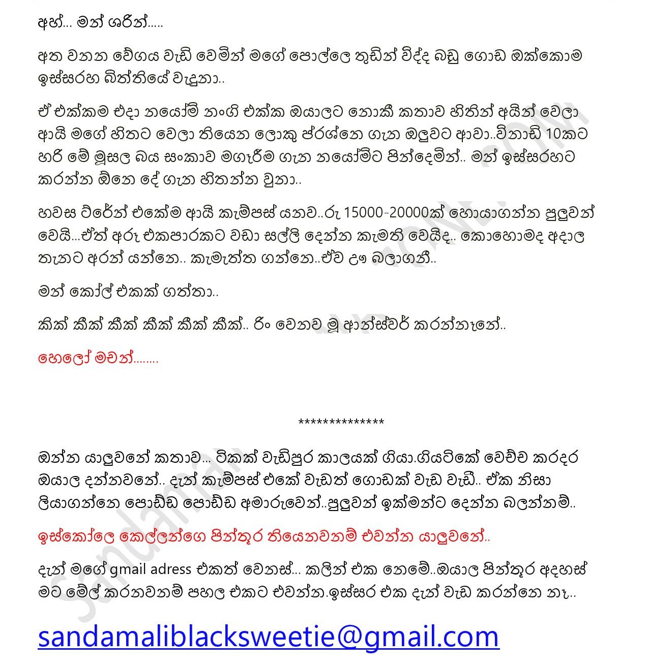 Bath+Gedara+Nangiya+29 page 021 walkatha9 Official සිංහල වල් කතා