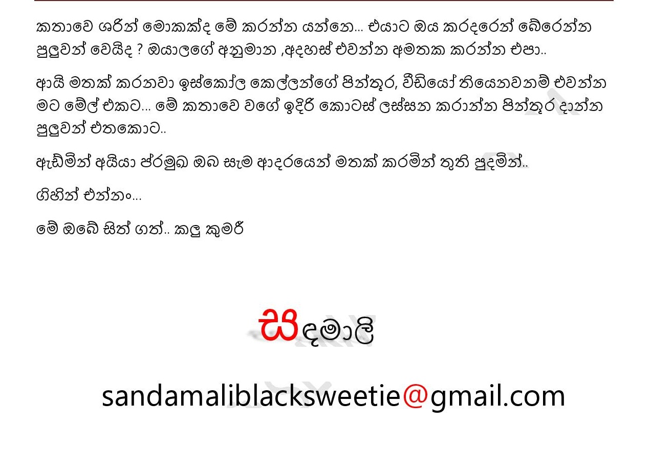 Bath+Gedara+Nangiya+29 page 022 walkatha9 Official සිංහල වල් කතා