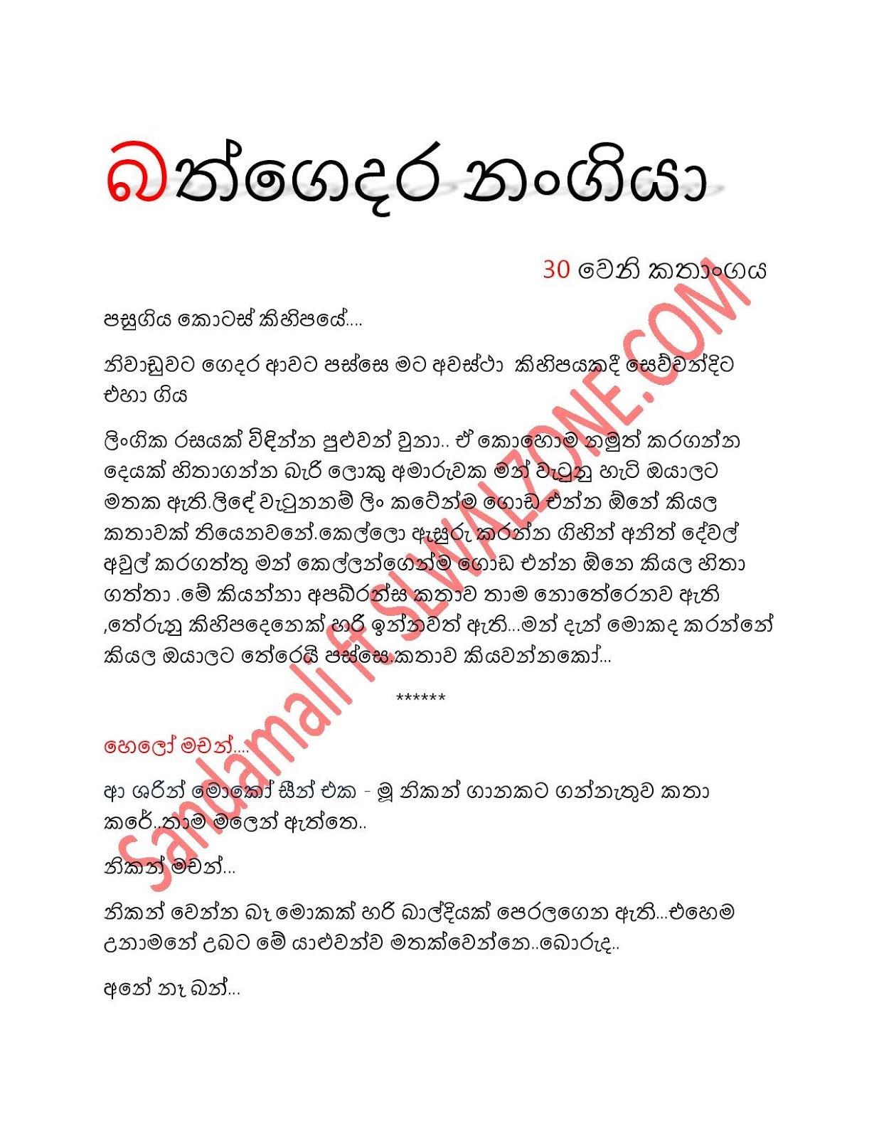Bath+Gedara+Nangiya+30 page 002 walkatha9 Official සිංහල වල් කතා
