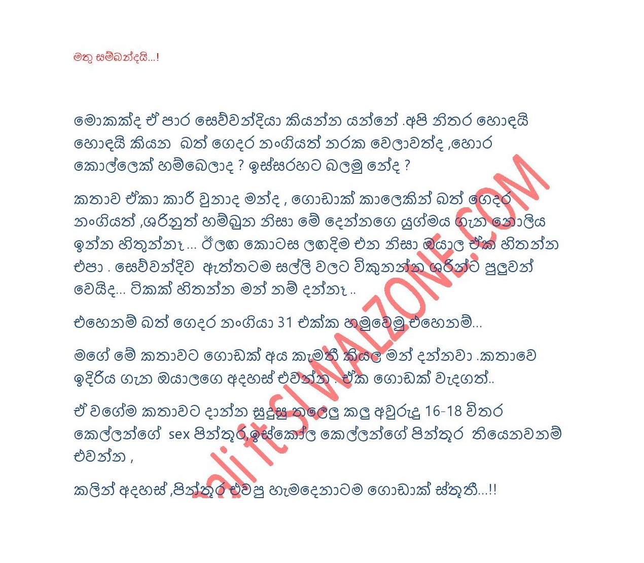 Bath+Gedara+Nangiya+30 page 025 walkatha9 Official සිංහල වල් කතා