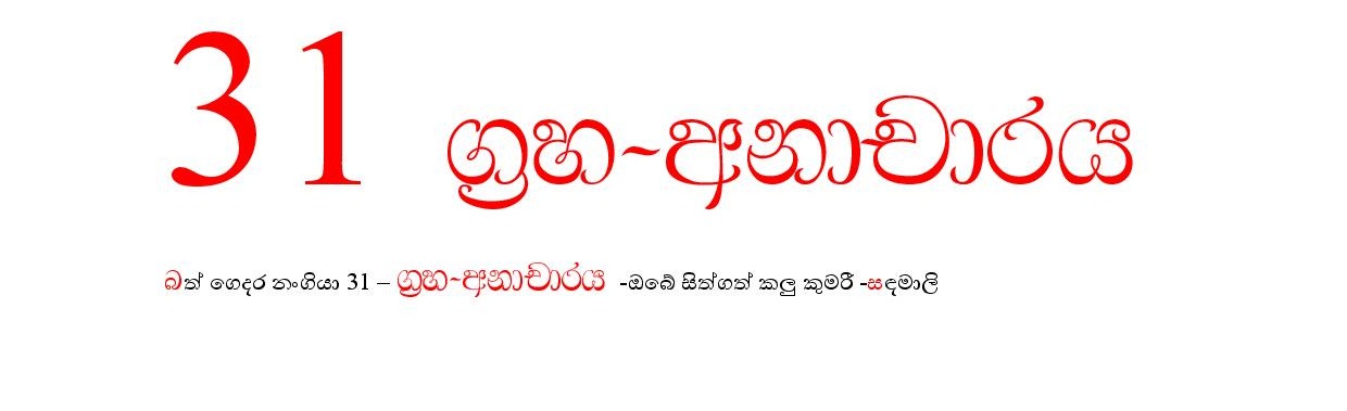 Bath+Gedara+Nangiya+31 page 001 walkatha9 Official සිංහල වල් කතා