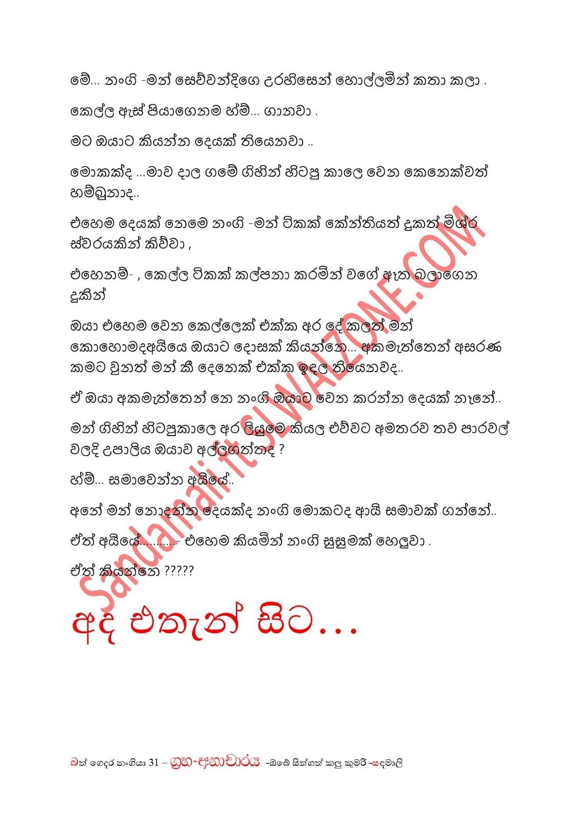 Bath+Gedara+Nangiya+31 page 002 walkatha9 Official සිංහල වල් කතා