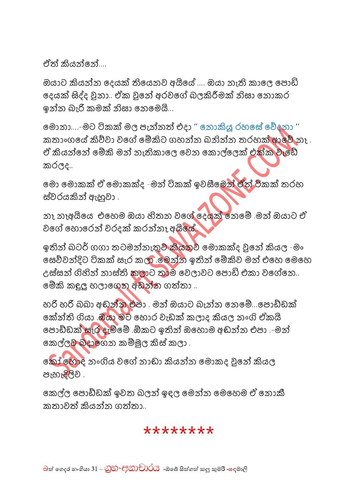 Bath+Gedara+Nangiya+31 page 003 walkatha9 Official සිංහල වල් කතා