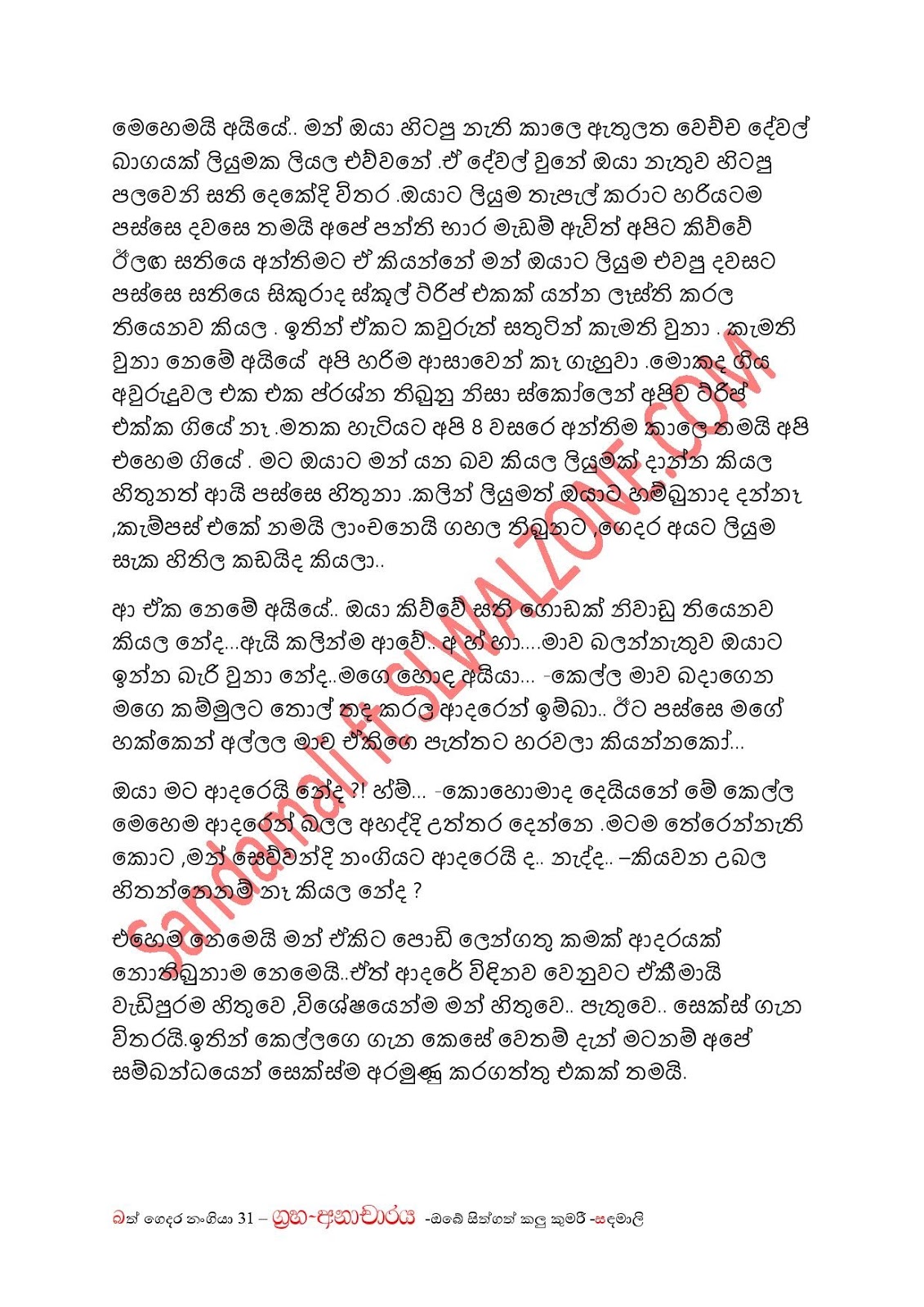 Bath+Gedara+Nangiya+31 page 004 walkatha9 Official සිංහල වල් කතා