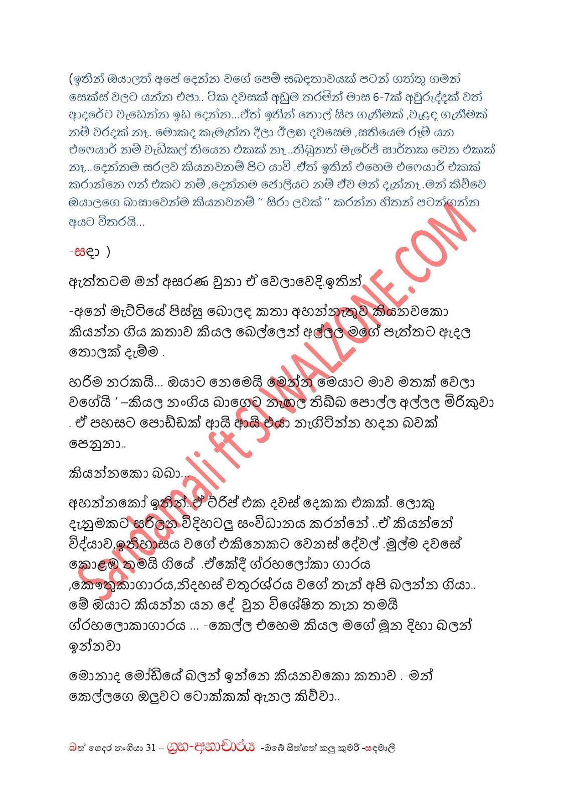 Bath+Gedara+Nangiya+31 page 005 walkatha9 Official සිංහල වල් කතා