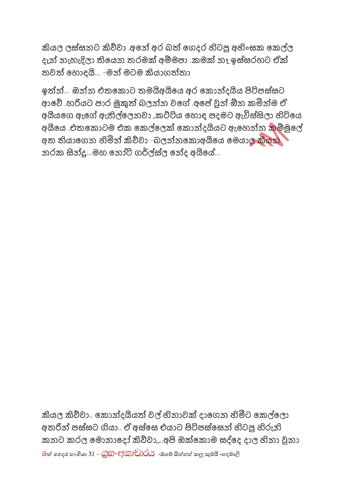 Bath+Gedara+Nangiya+31 page 009 walkatha9 Official සිංහල වල් කතා