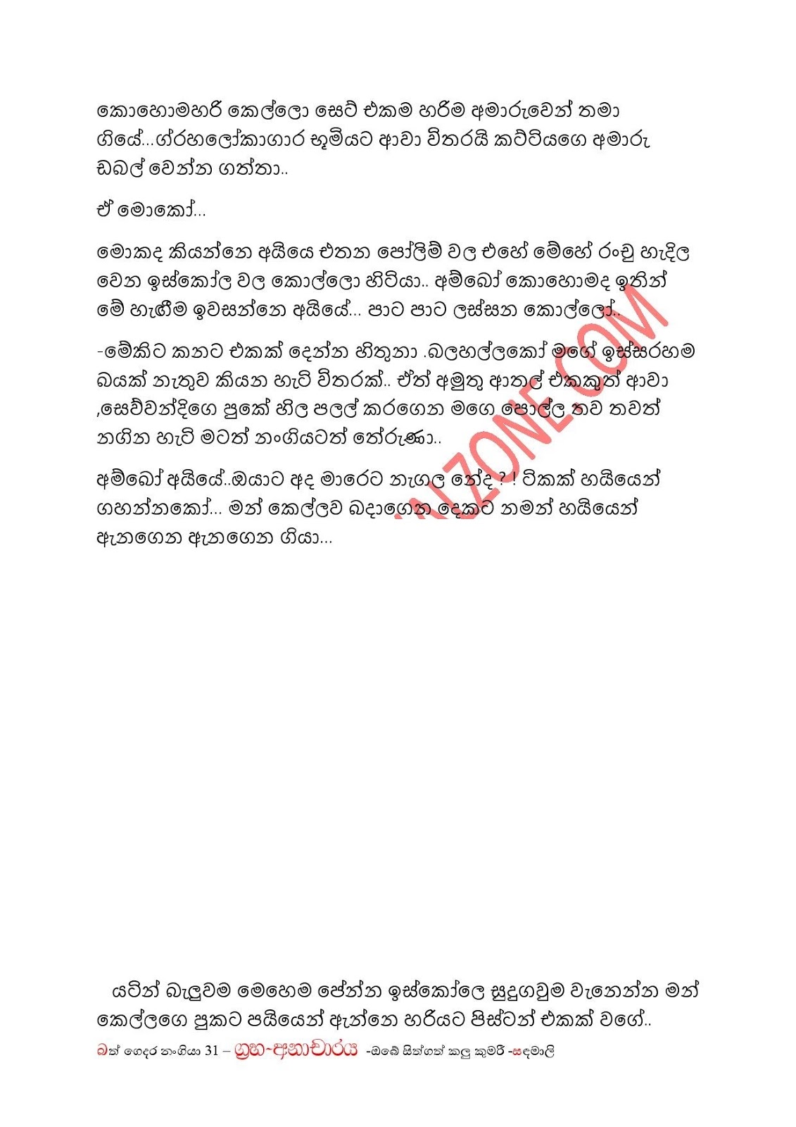 Bath+Gedara+Nangiya+31 page 012 walkatha9 Official සිංහල වල් කතා