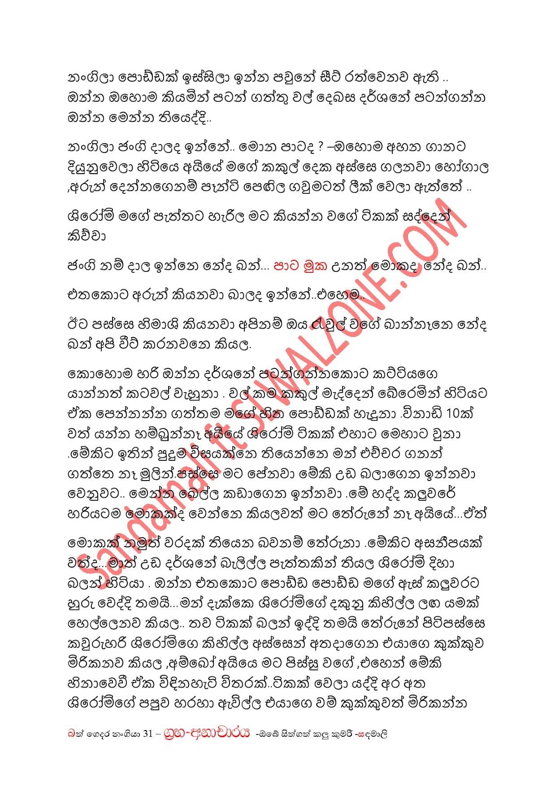 Bath+Gedara+Nangiya+31 page 016 walkatha9 Official සිංහල වල් කතා