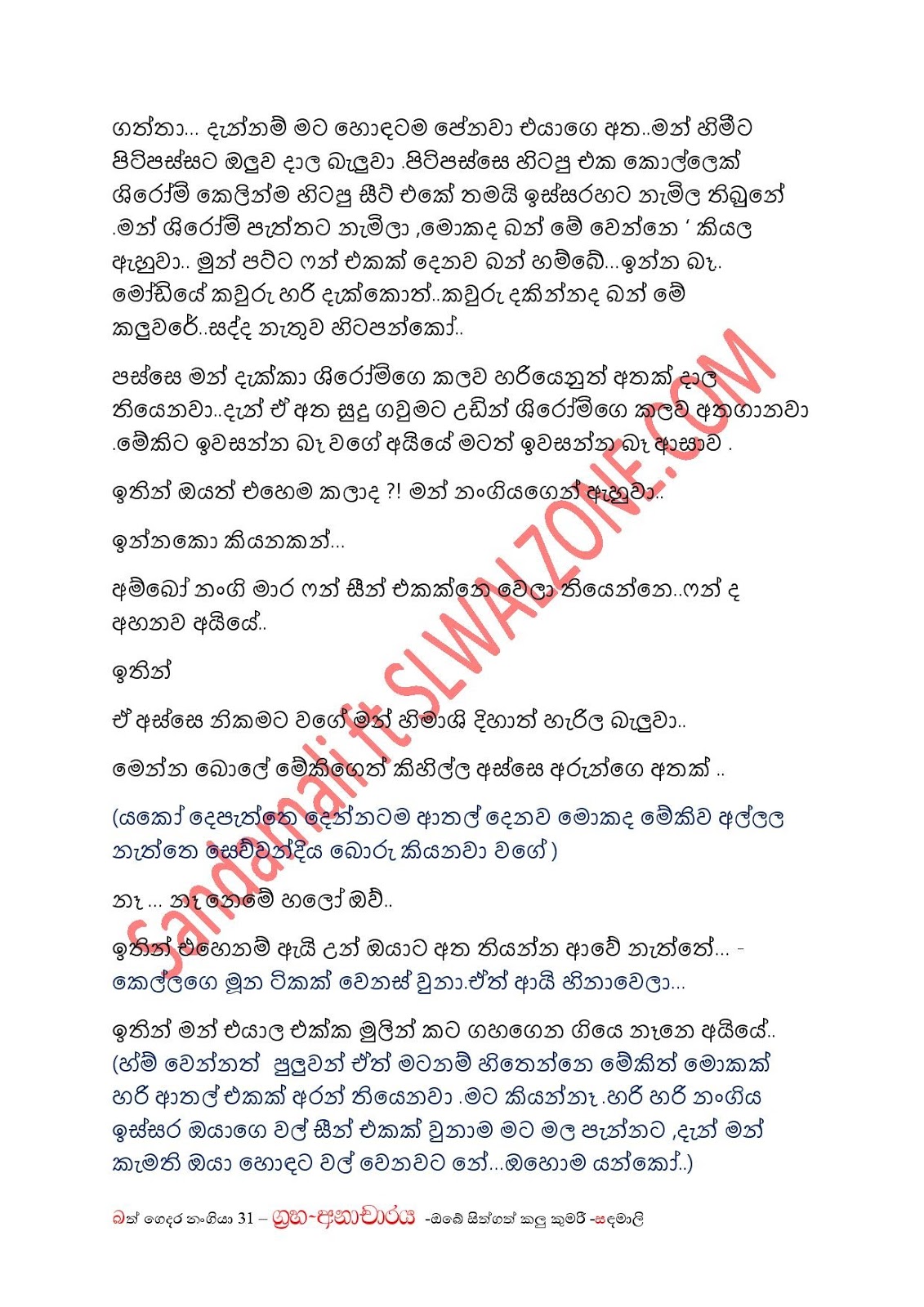 Bath+Gedara+Nangiya+31 page 017 walkatha9 Official සිංහල වල් කතා