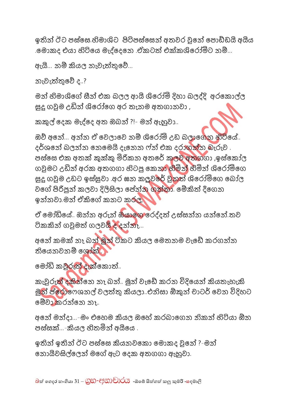 Bath+Gedara+Nangiya+31 page 018 walkatha9 Official සිංහල වල් කතා