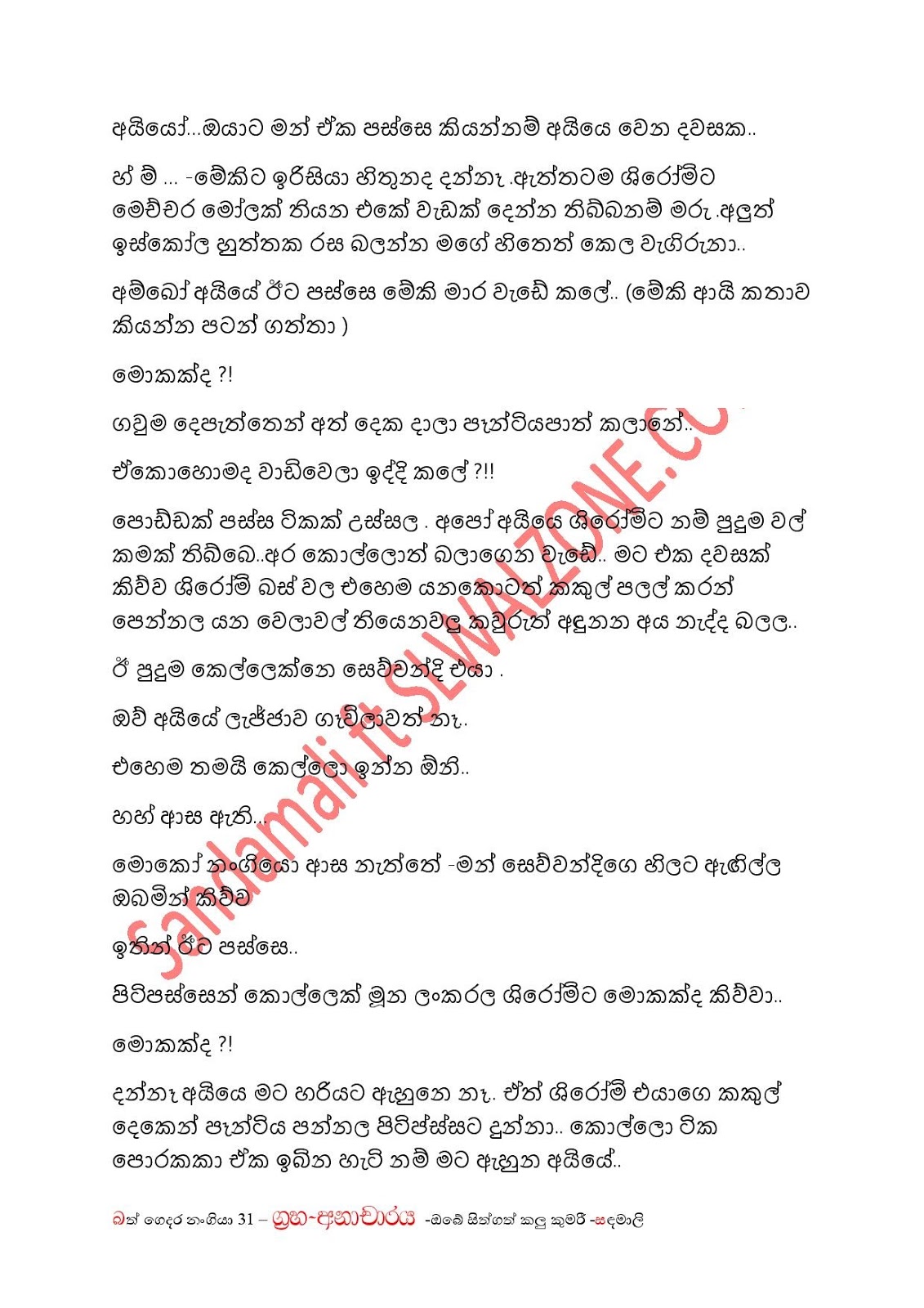 Bath+Gedara+Nangiya+31 page 020 walkatha9 Official සිංහල වල් කතා
